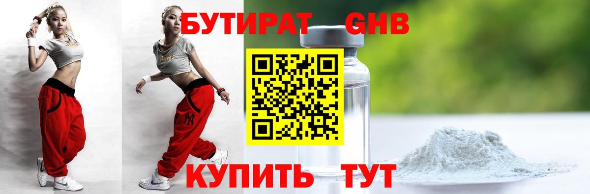 Бутират  Вход с VPN  Санкт-Петербург  БУТИРАТ BDO 