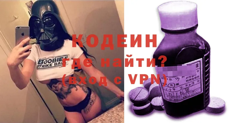 Кодеин Purple Drank Санкт-Петербург