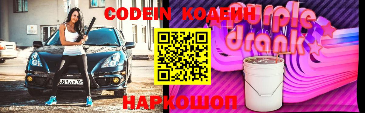 Кодеиновый сироп Lean напиток Lean (лин)  Вход с VPN  Кодеиновый сироп Lean Purple Drank  Санкт-Петербург 