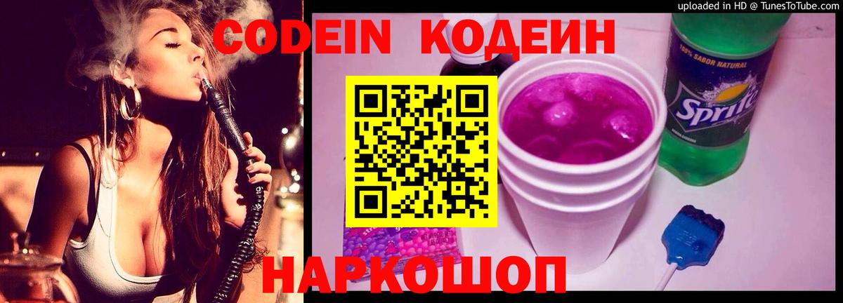 Кодеиновый сироп Lean напиток Lean (лин) Санкт-Петербург