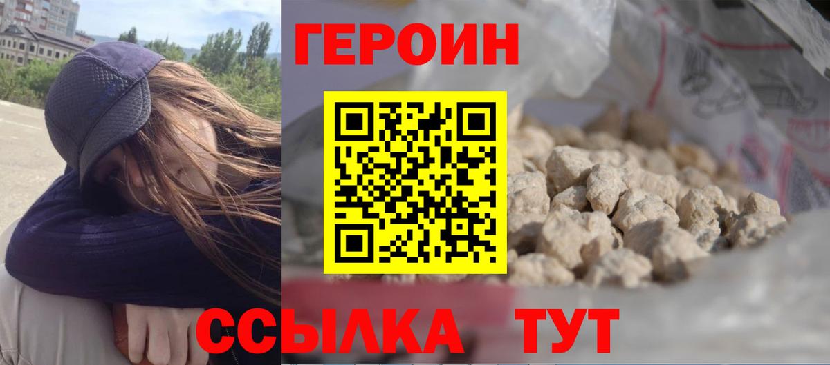 Героин Heroin Санкт-Петербург