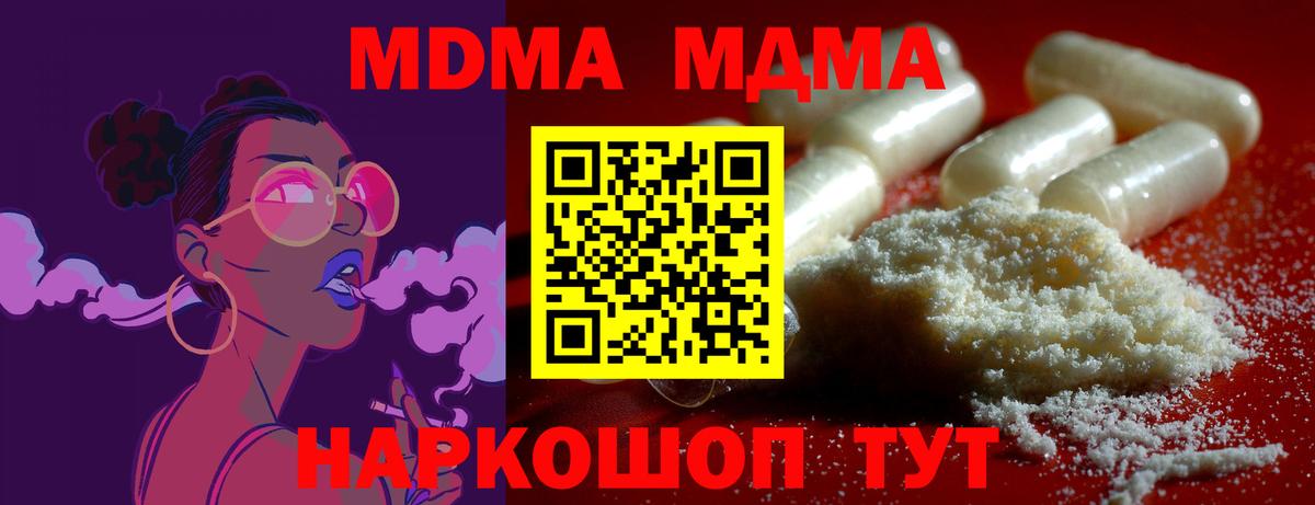 МДМА кристаллы Санкт-Петербург