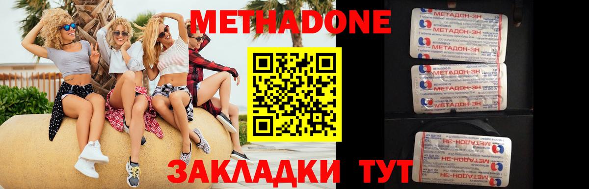 МЕТАДОН methadone  Вход с VPN  Метадон VHQ  Санкт-Петербург 